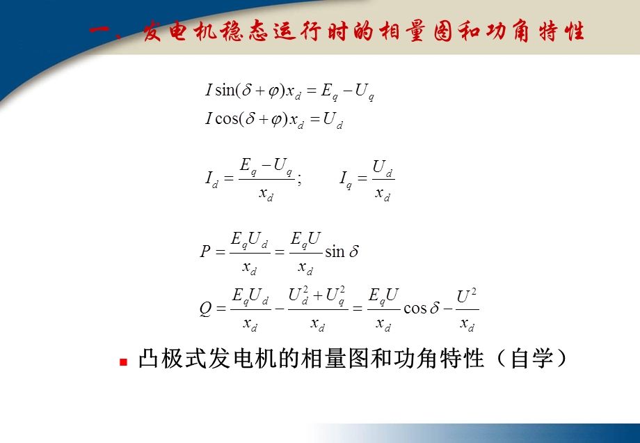 第二章-电力系统各元件的特性和数学模型课件.ppt_第3页