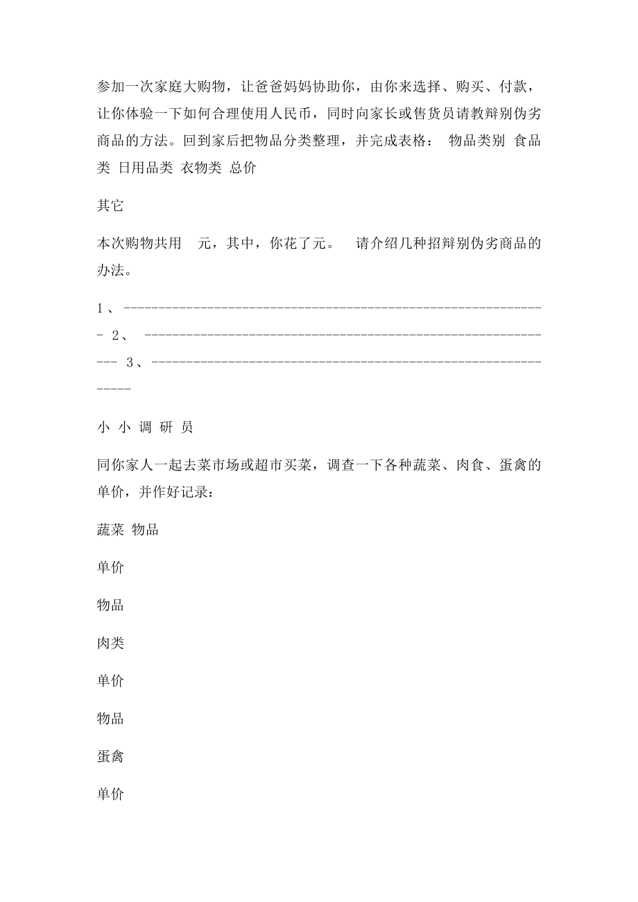 三年级寒假实践活动作业.docx_第2页