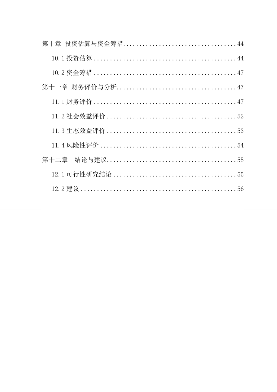 水产养殖建设项目可行性研究报告.doc_第3页