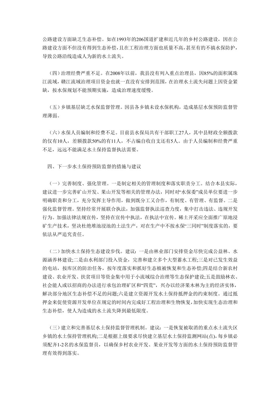 水土保持预防监督调研报告.doc_第3页