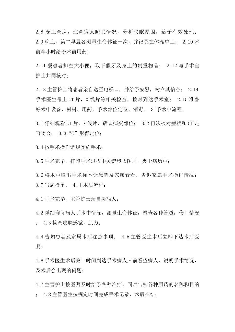 手术病人术前.docx_第2页