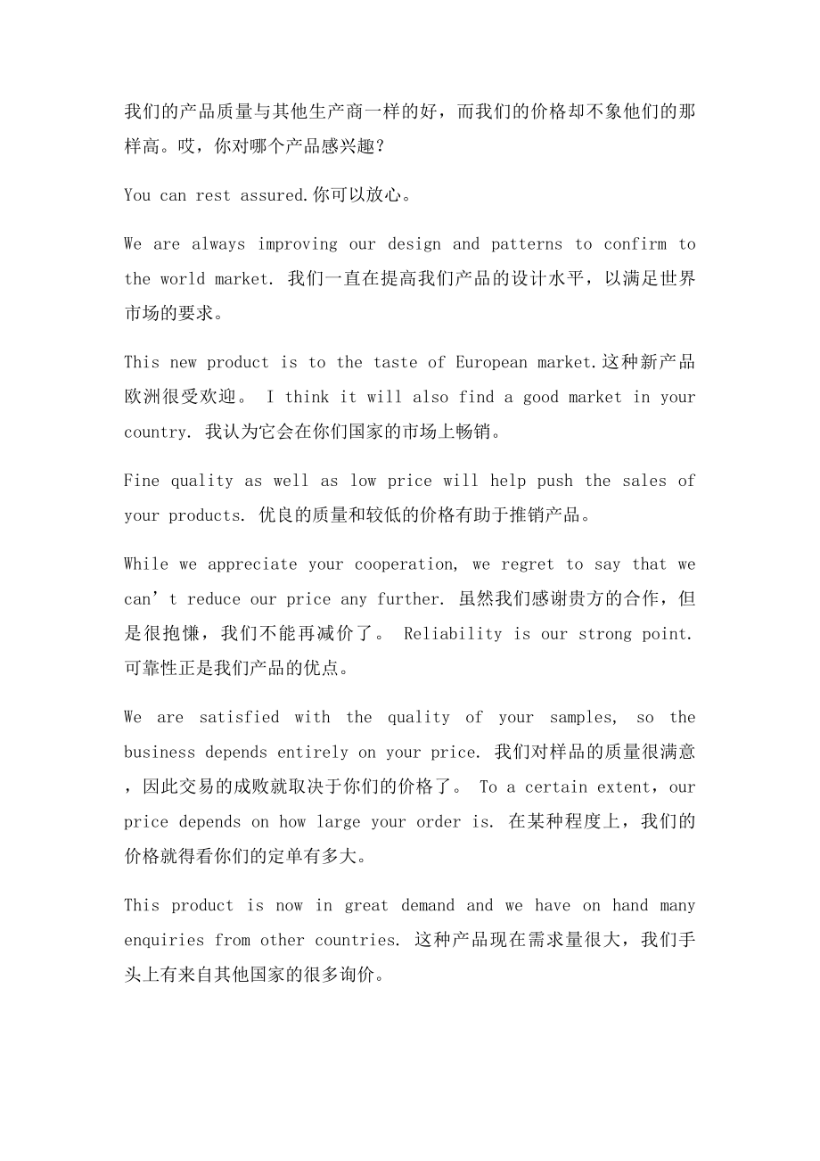 外贸业务员常用英语总结.docx_第2页