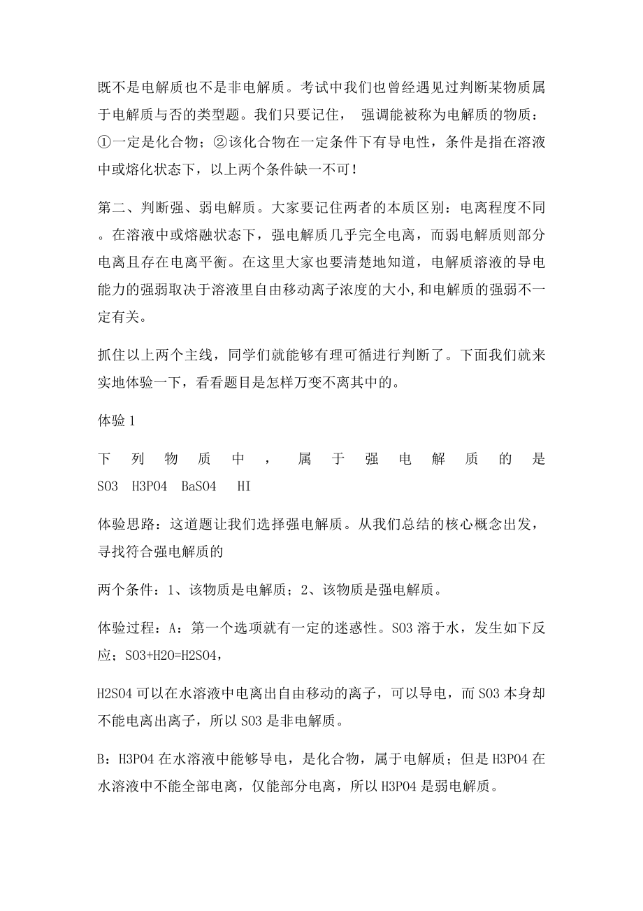 强弱电解质的判断.docx_第2页