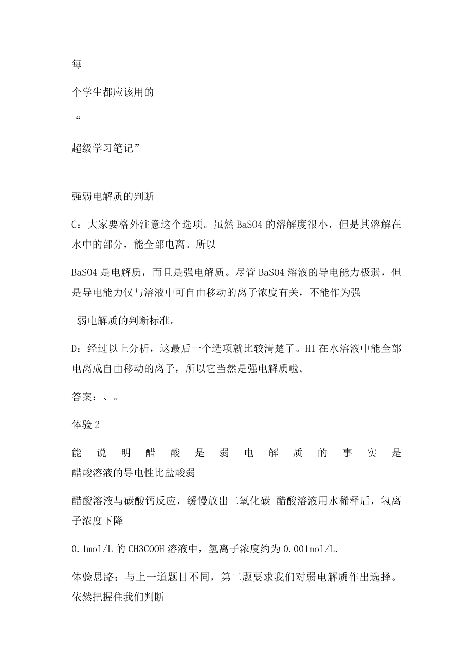 强弱电解质的判断.docx_第3页