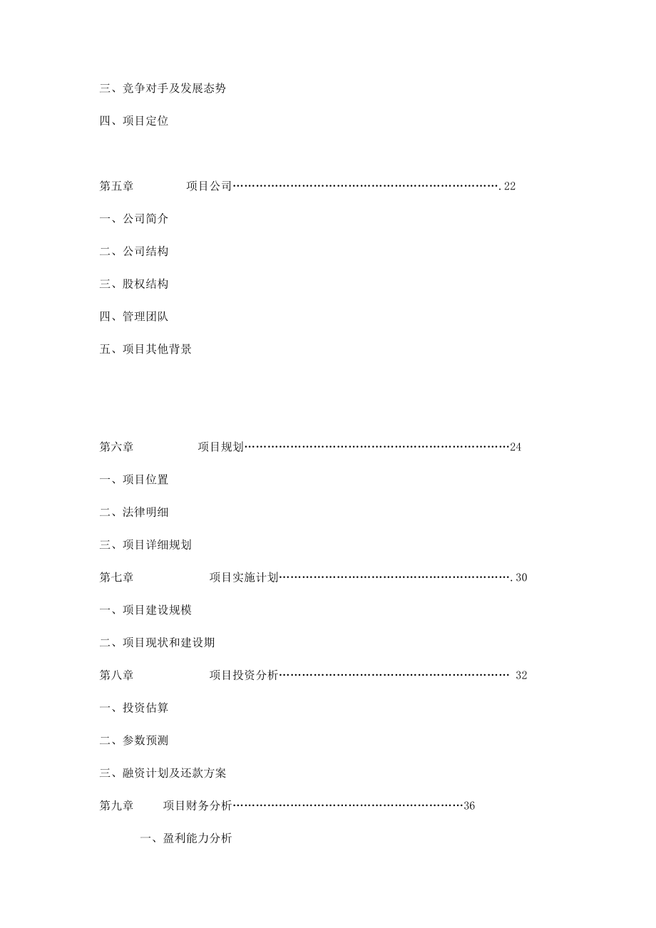 ×××酒店可行性报告书.doc_第2页