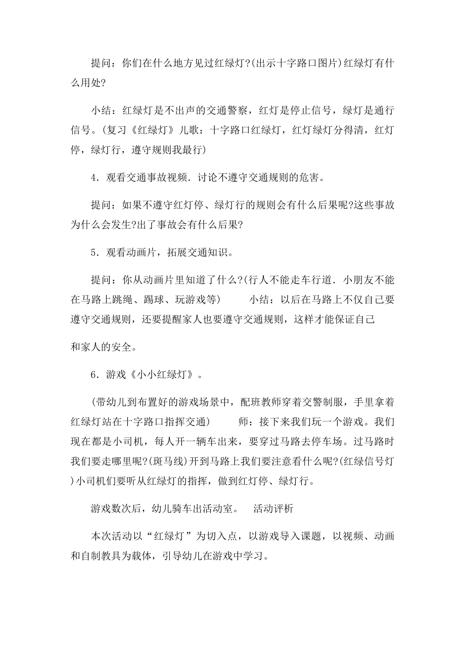 小班社会小小红绿灯.docx_第2页