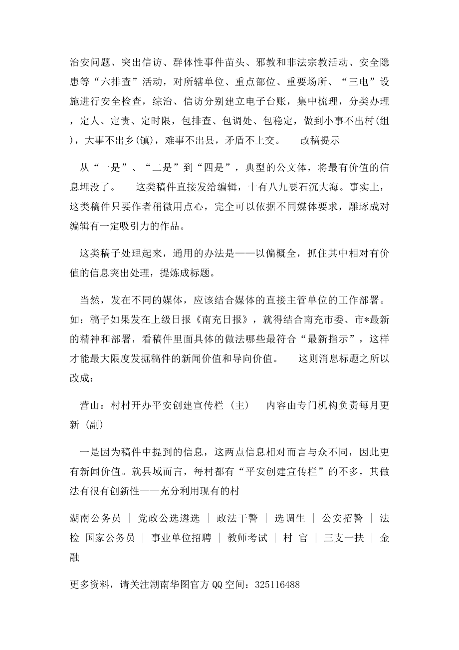 一篇信息稿如何变身新闻稿.docx_第3页