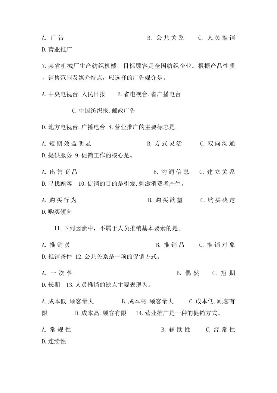 市场营销习题第十二章 促销策略.docx_第2页