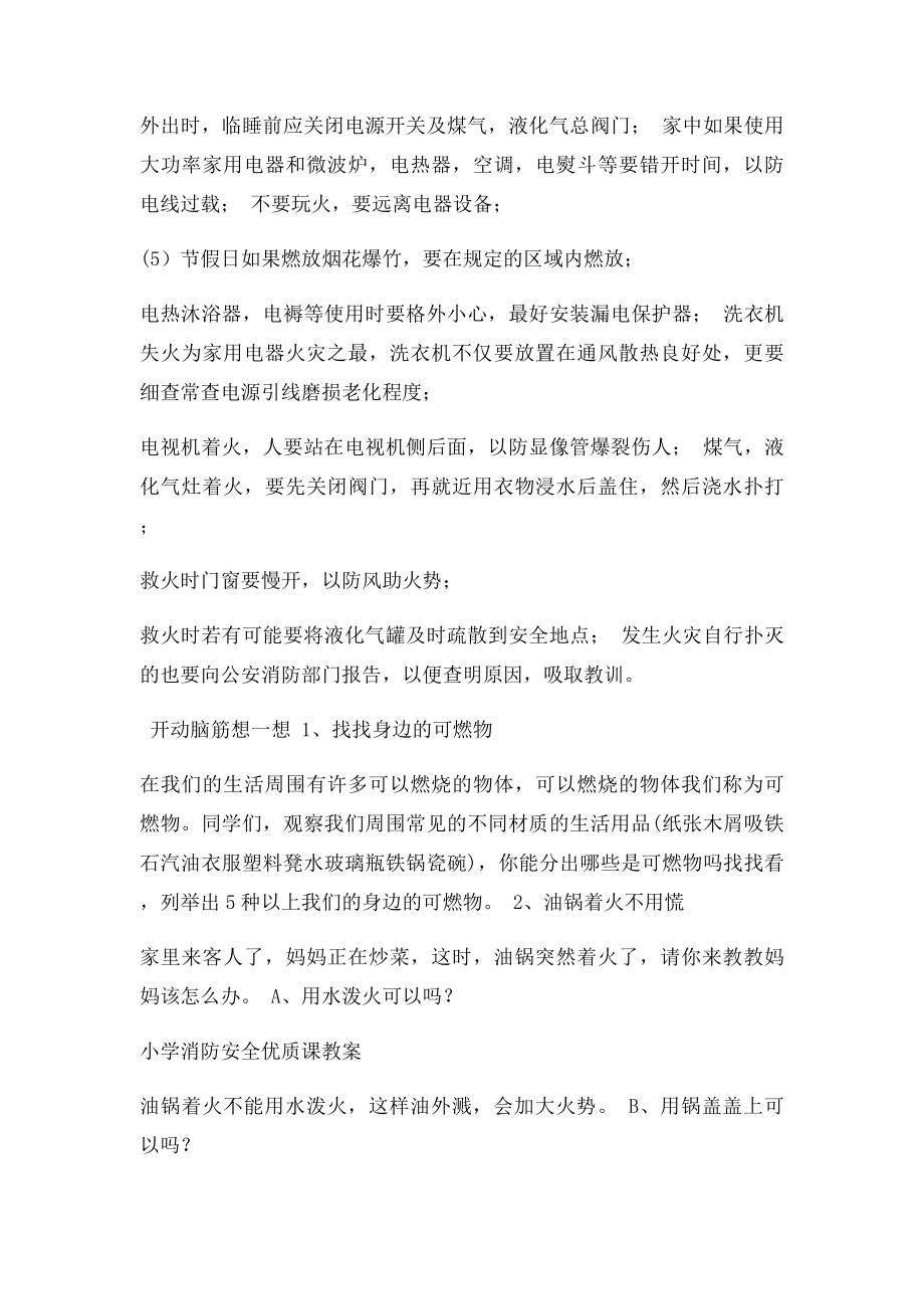 消防安全优质课教案.docx_第2页