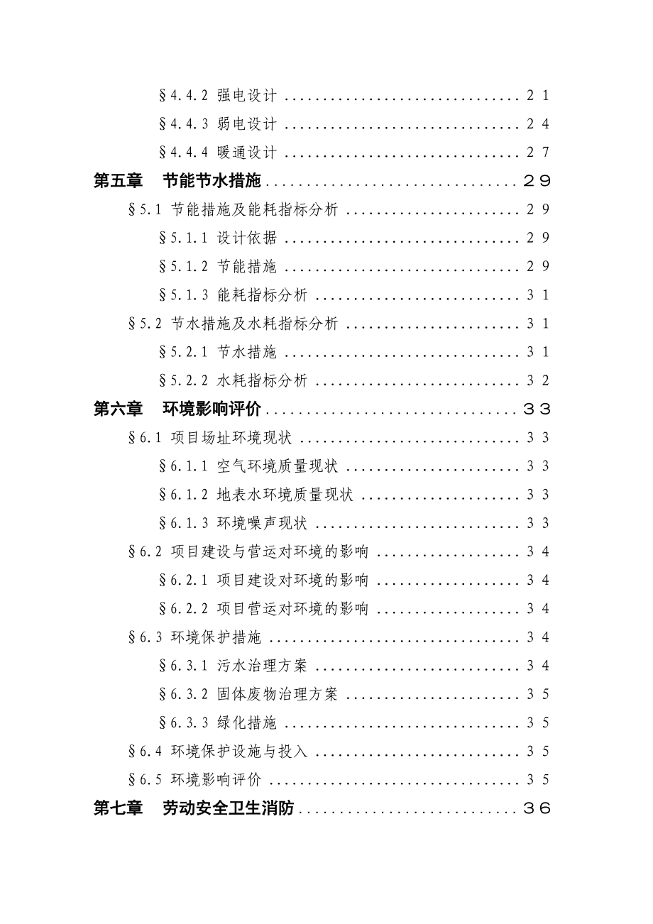 司法行政业务用房工程项目可行性研究报告 .doc_第3页