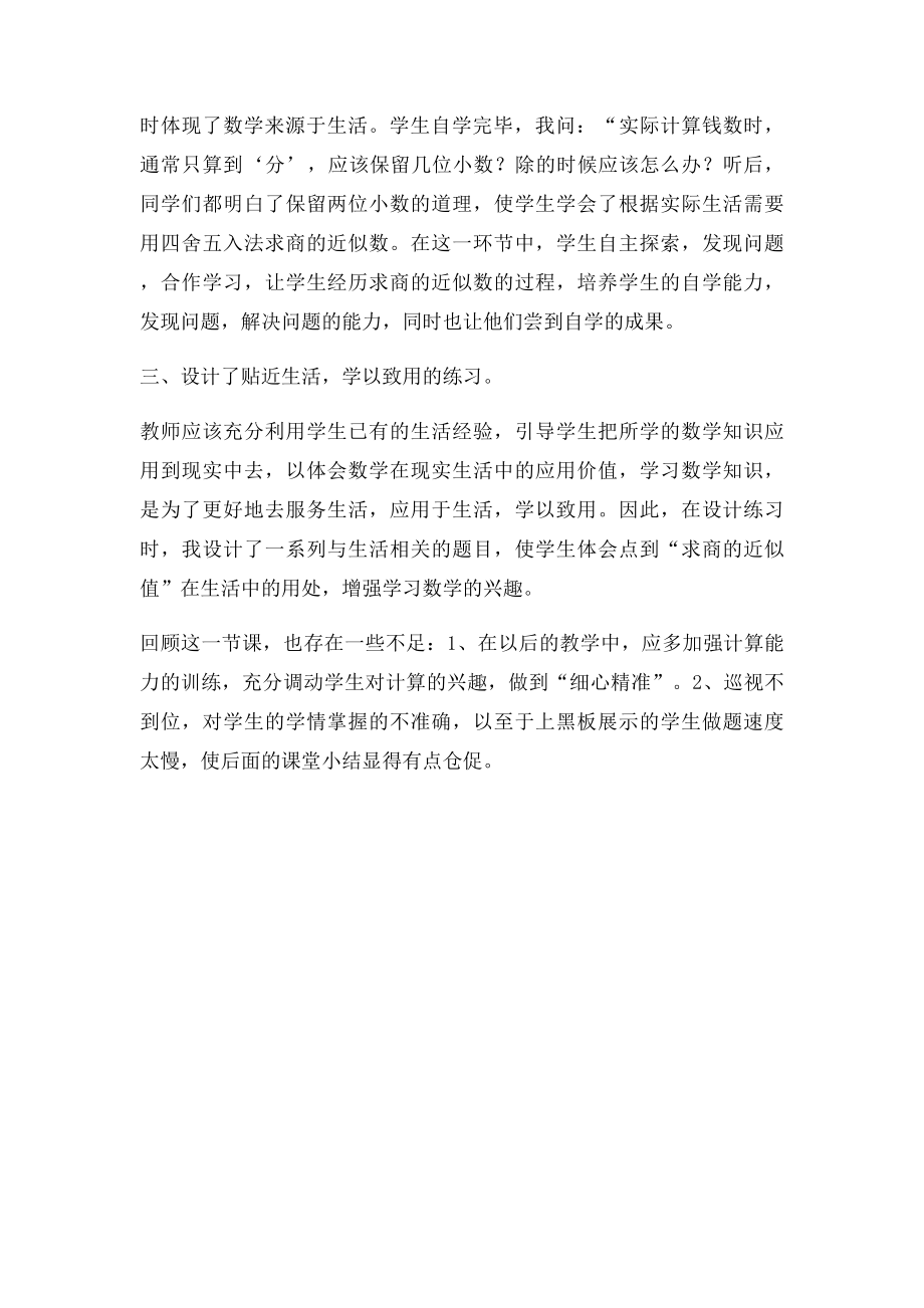 商的近似数教学反思.docx_第2页