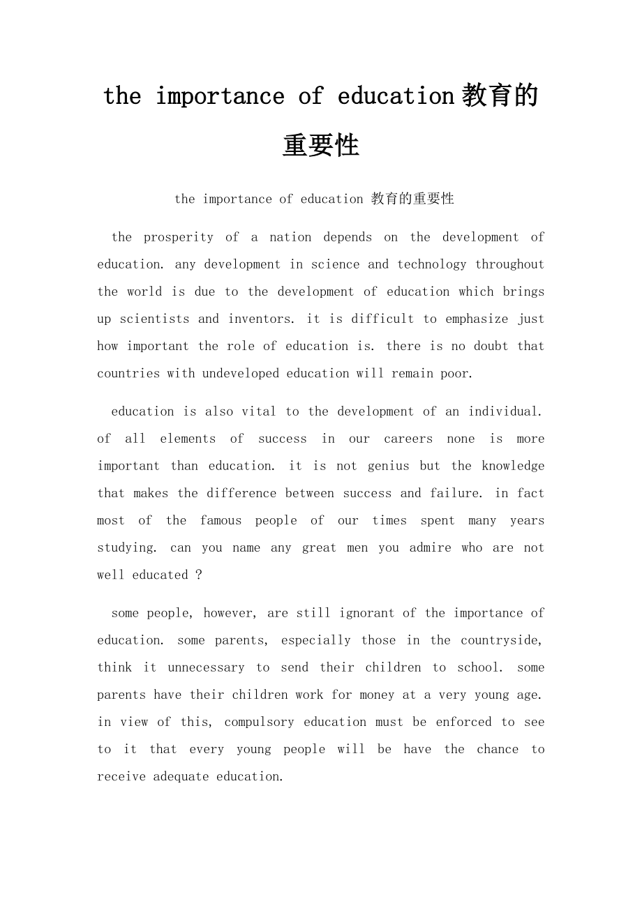 the importance of education教育的重要性.docx_第1页