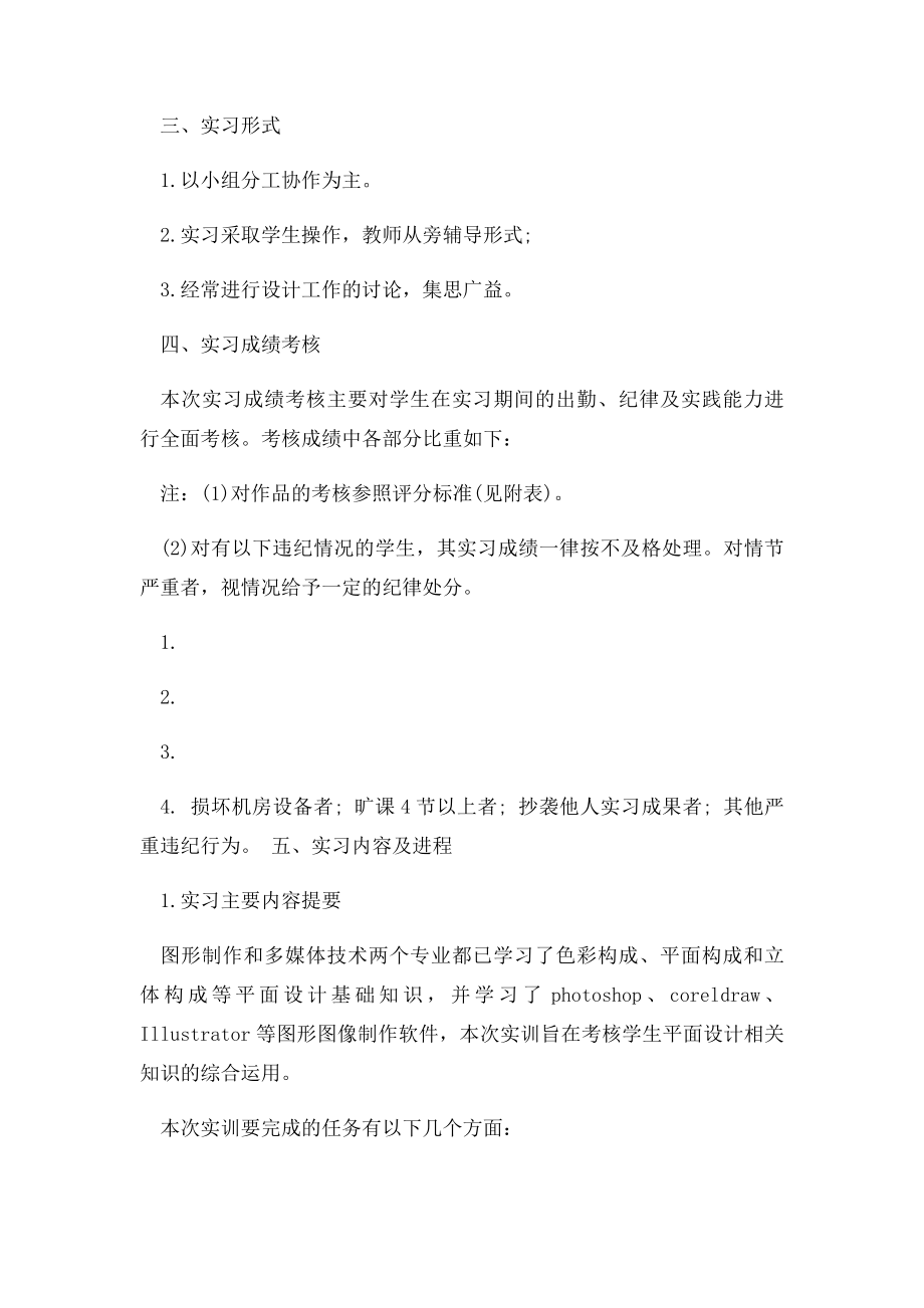 平面设计实习计划范文3篇.docx_第2页