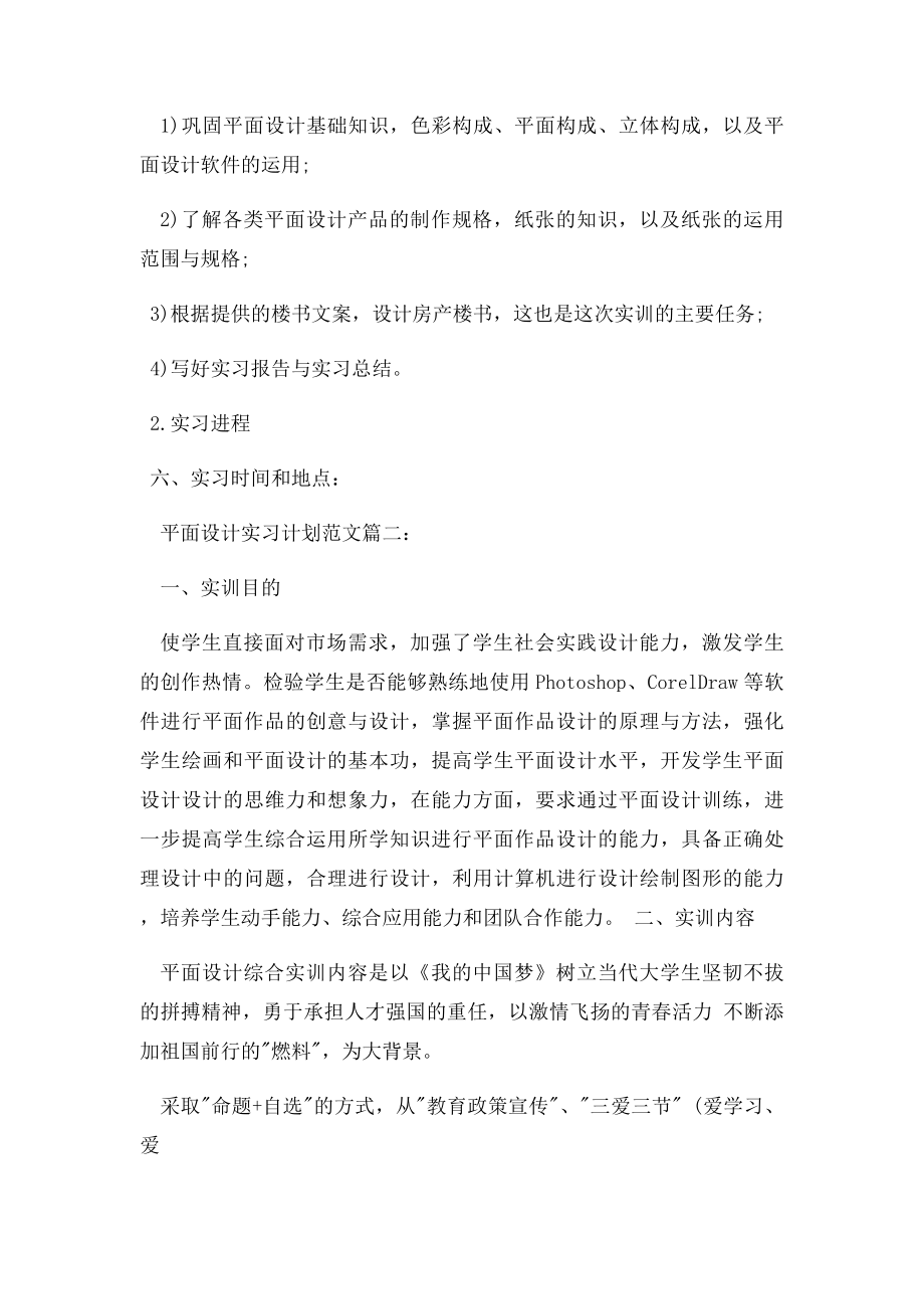 平面设计实习计划范文3篇.docx_第3页