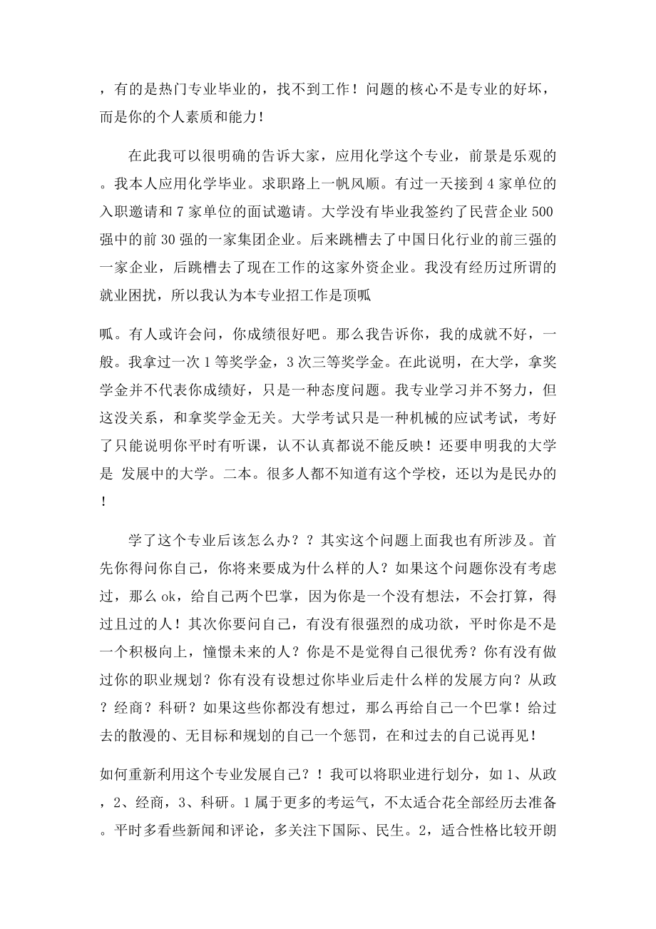 一位学长对应用化学专业的见解.docx_第2页