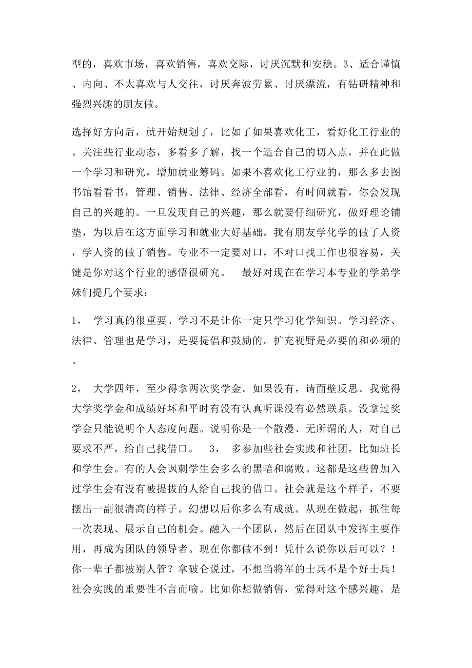 一位学长对应用化学专业的见解.docx_第3页