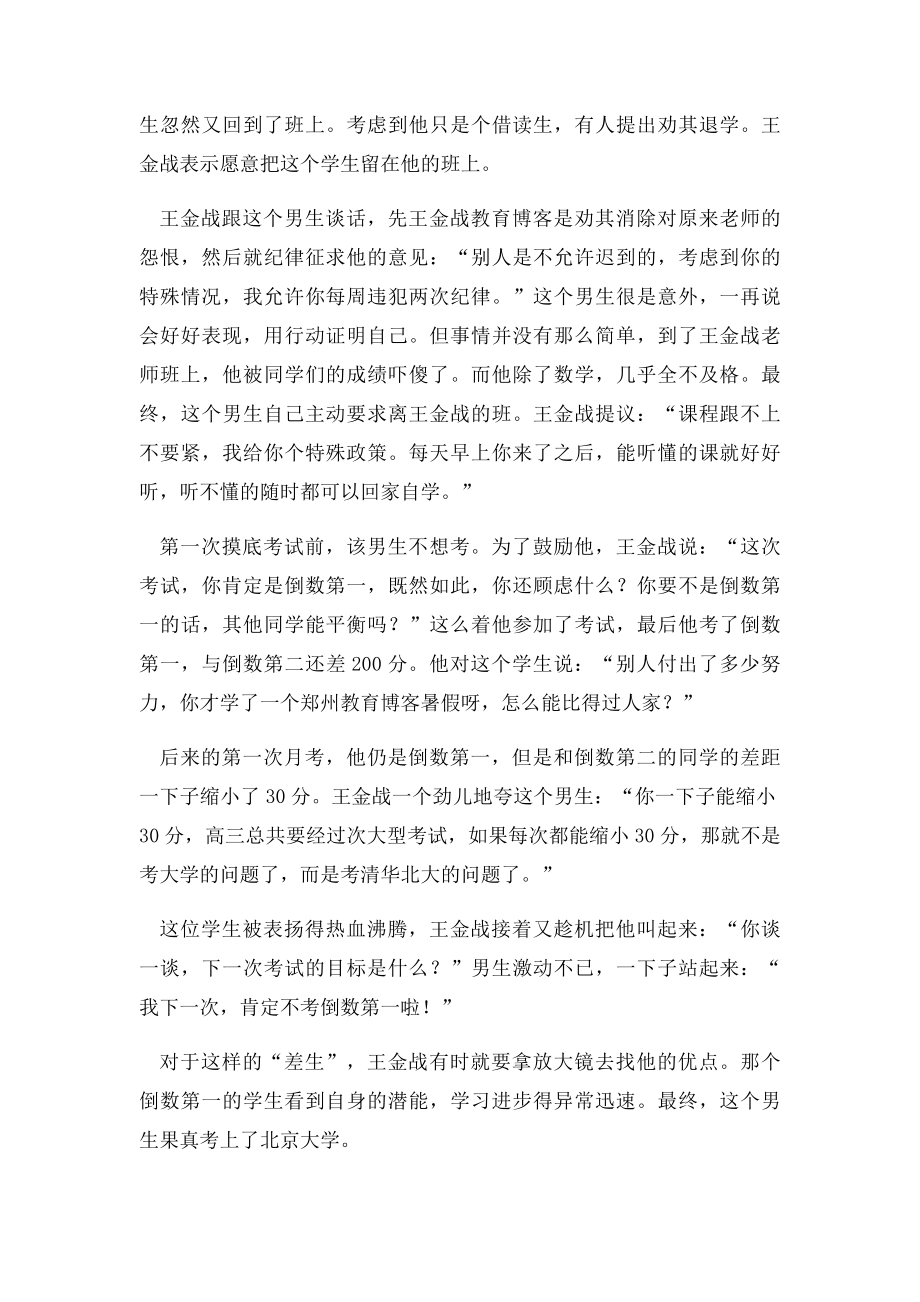 王金战把倒数第一的学生送入北大.docx_第2页