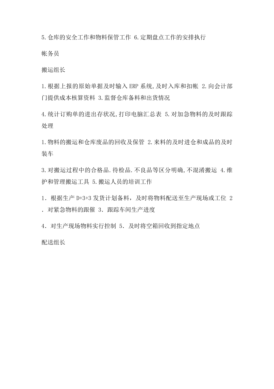 仓库组织结构图及岗位职责.docx_第3页