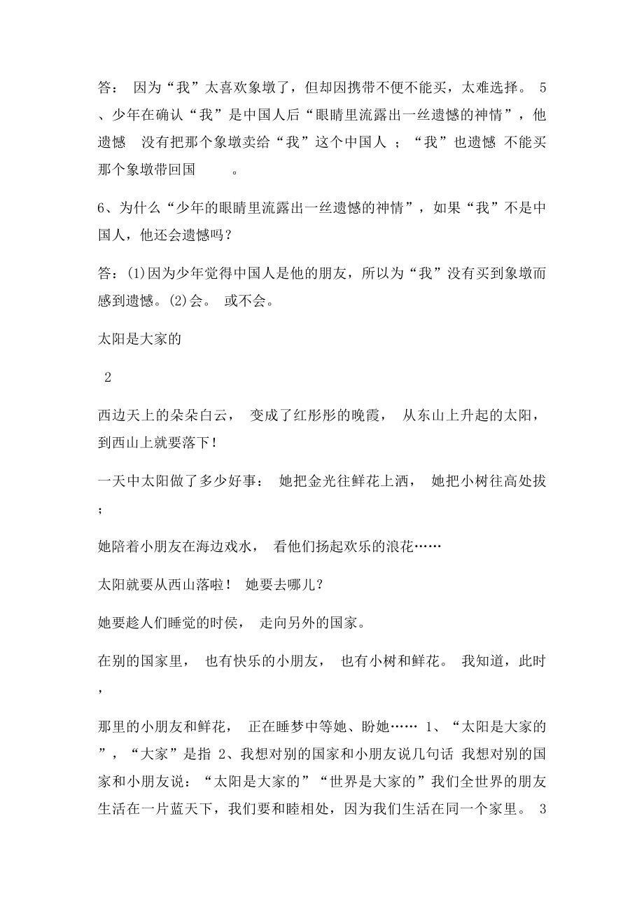 三年级语文下册第七单元课内阅读答案.docx_第3页