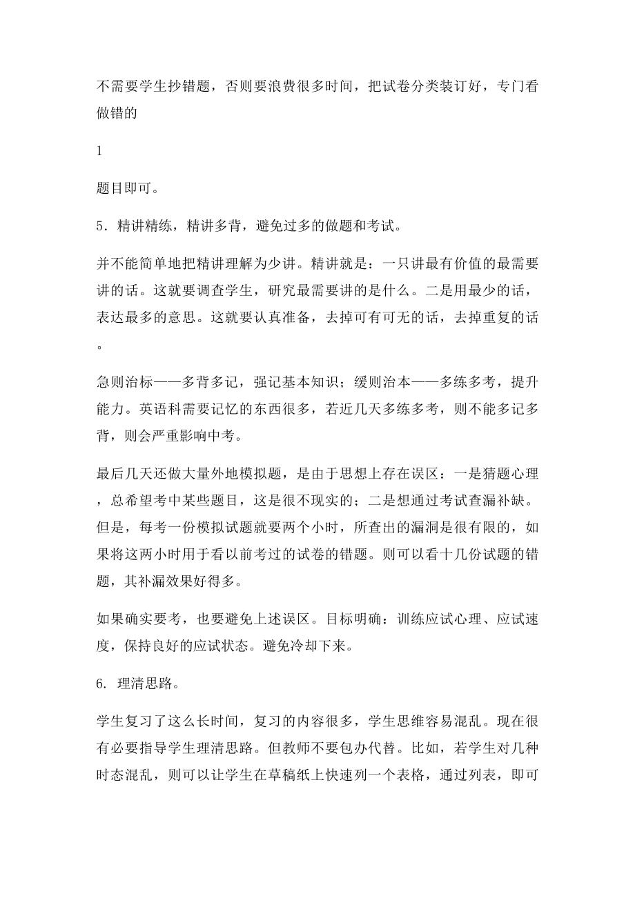 中考之前几天英语科备考建议.docx_第2页