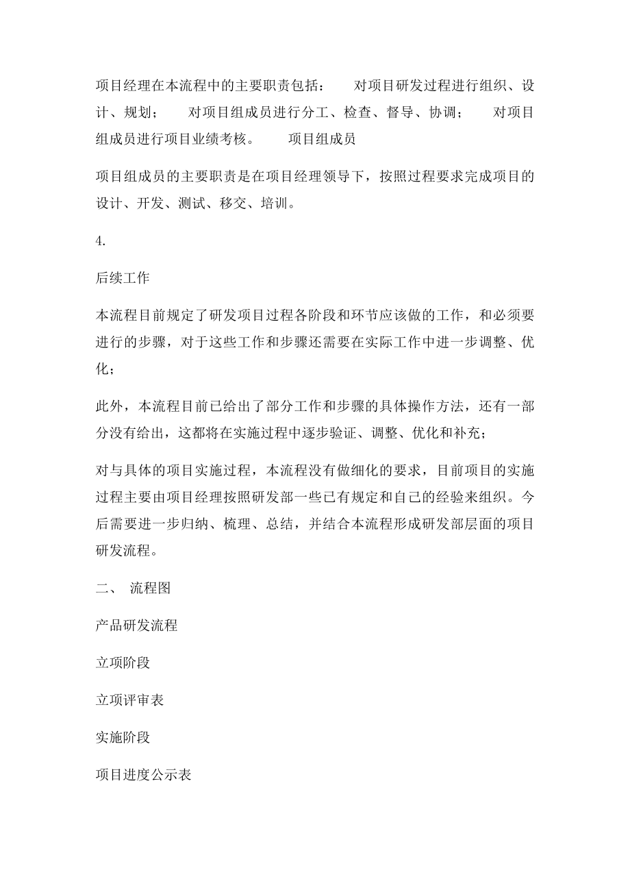 研发项目流程.docx_第3页