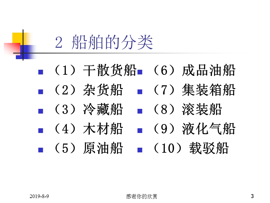 第八章水运设备课件.ppt_第3页