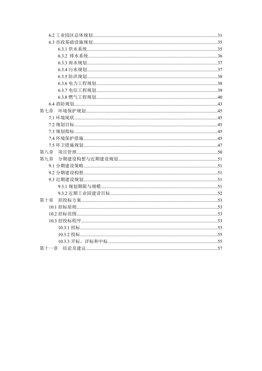 地理信息产业园项目可行性研究报告.doc_第3页