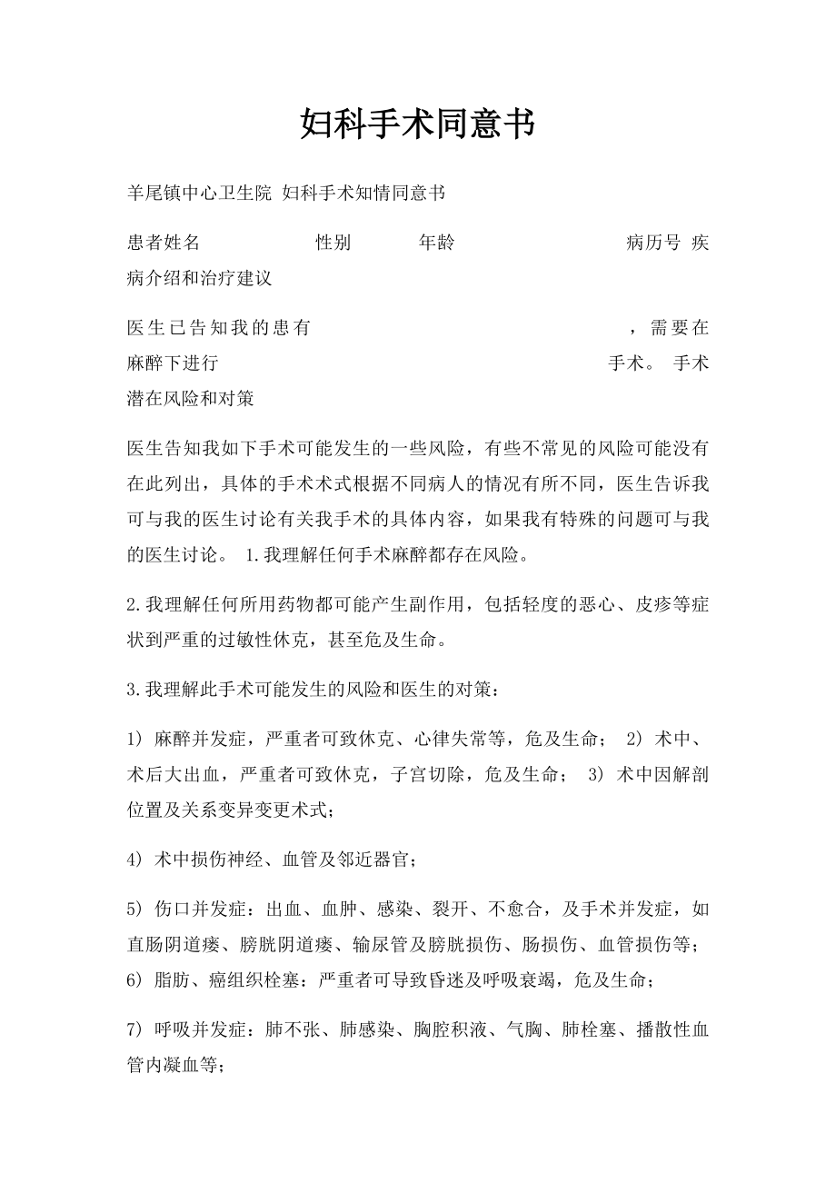 妇科手术同意书.docx_第1页