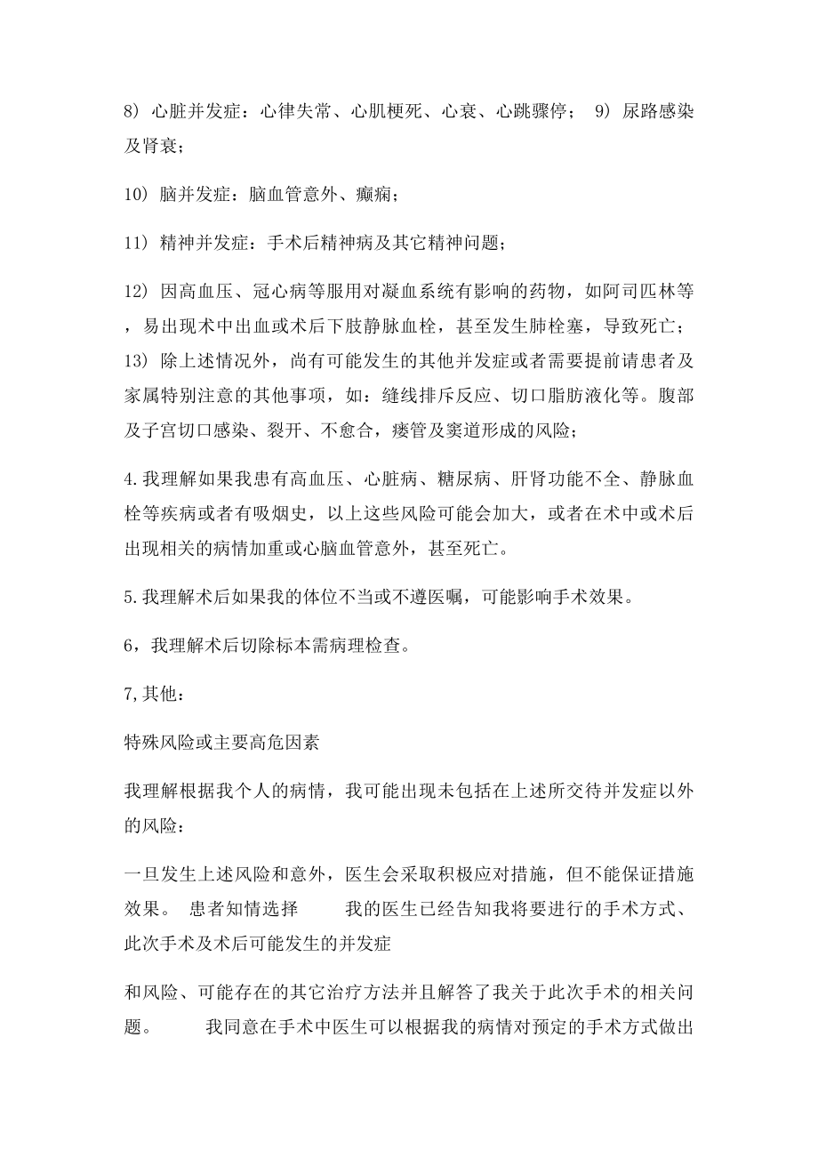 妇科手术同意书.docx_第2页