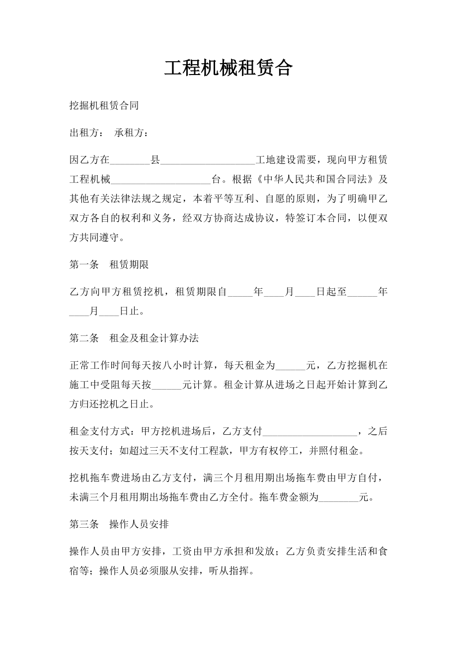 工程机械租赁合.docx_第1页