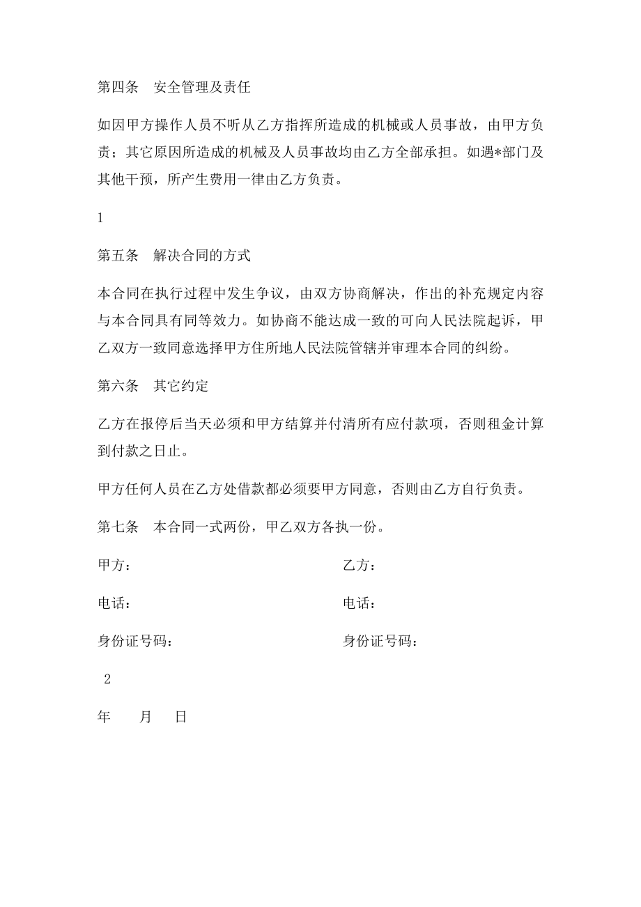 工程机械租赁合.docx_第2页