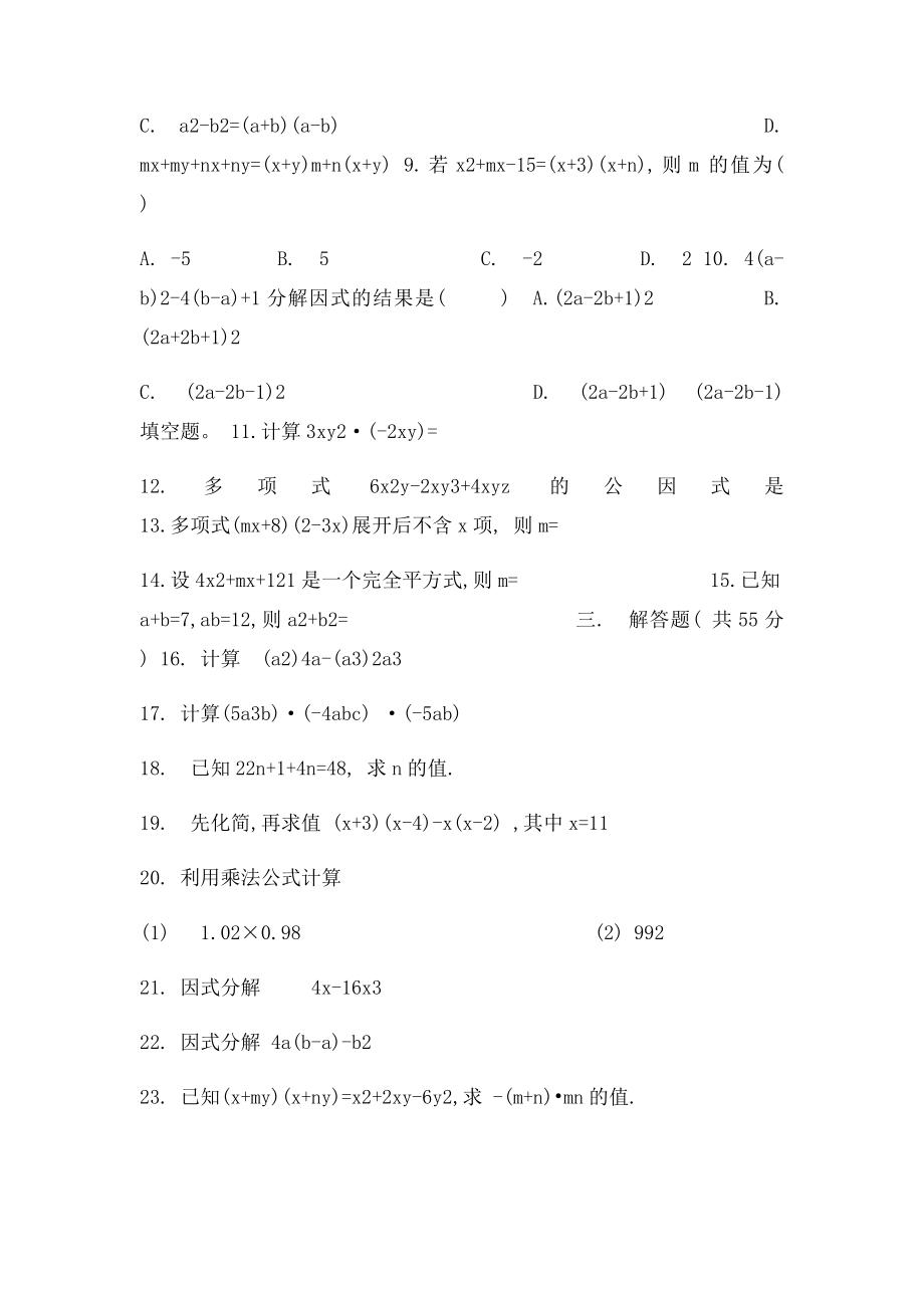 年级数学《整式》综合复习题及答案.docx_第2页