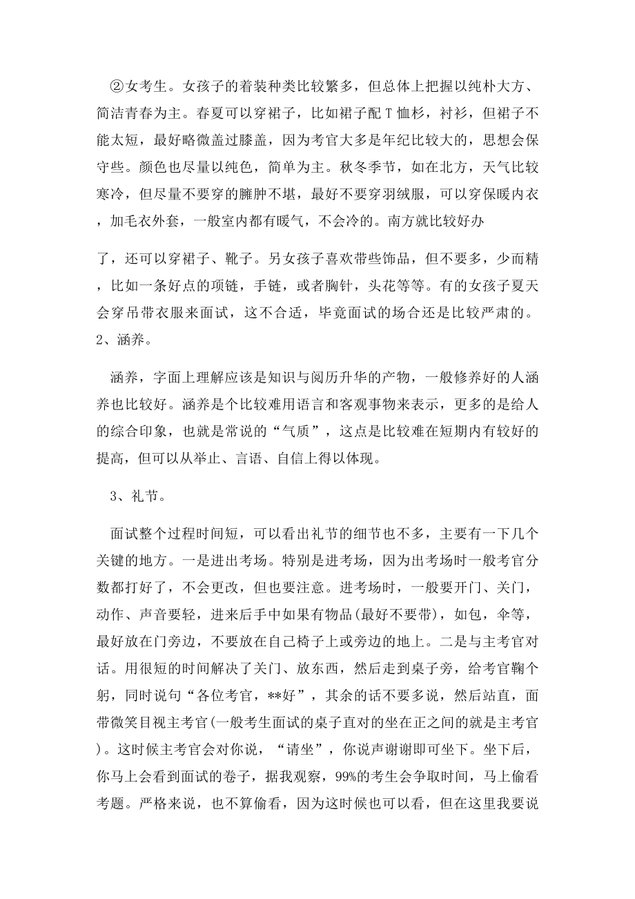 公务员面试官是怎么对面试进行评分的.docx_第2页