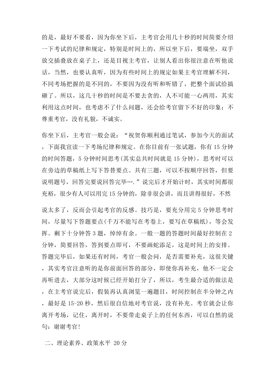 公务员面试官是怎么对面试进行评分的.docx_第3页