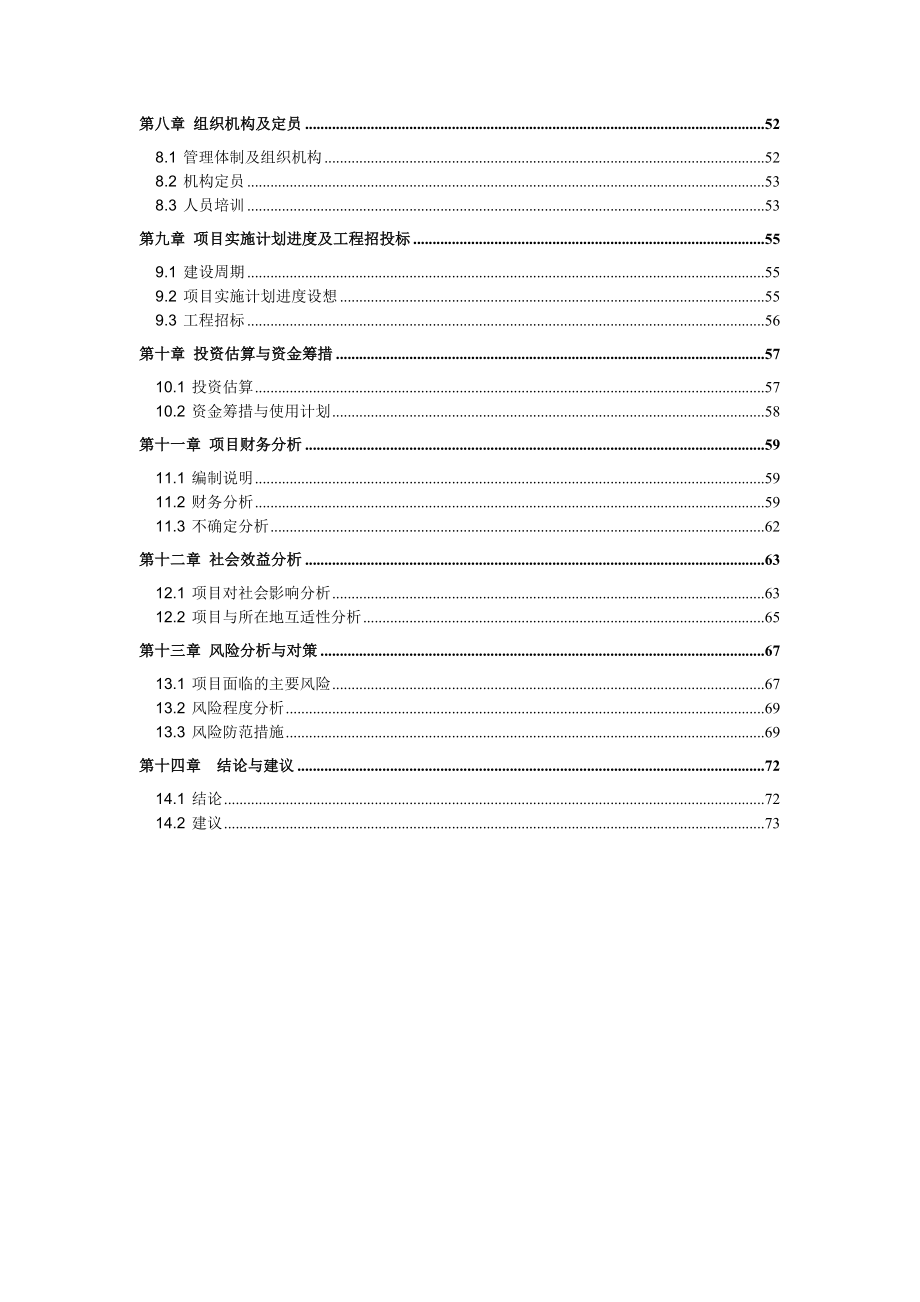 国际农产品物流园建设项目可行性研究报告审定稿.doc_第3页