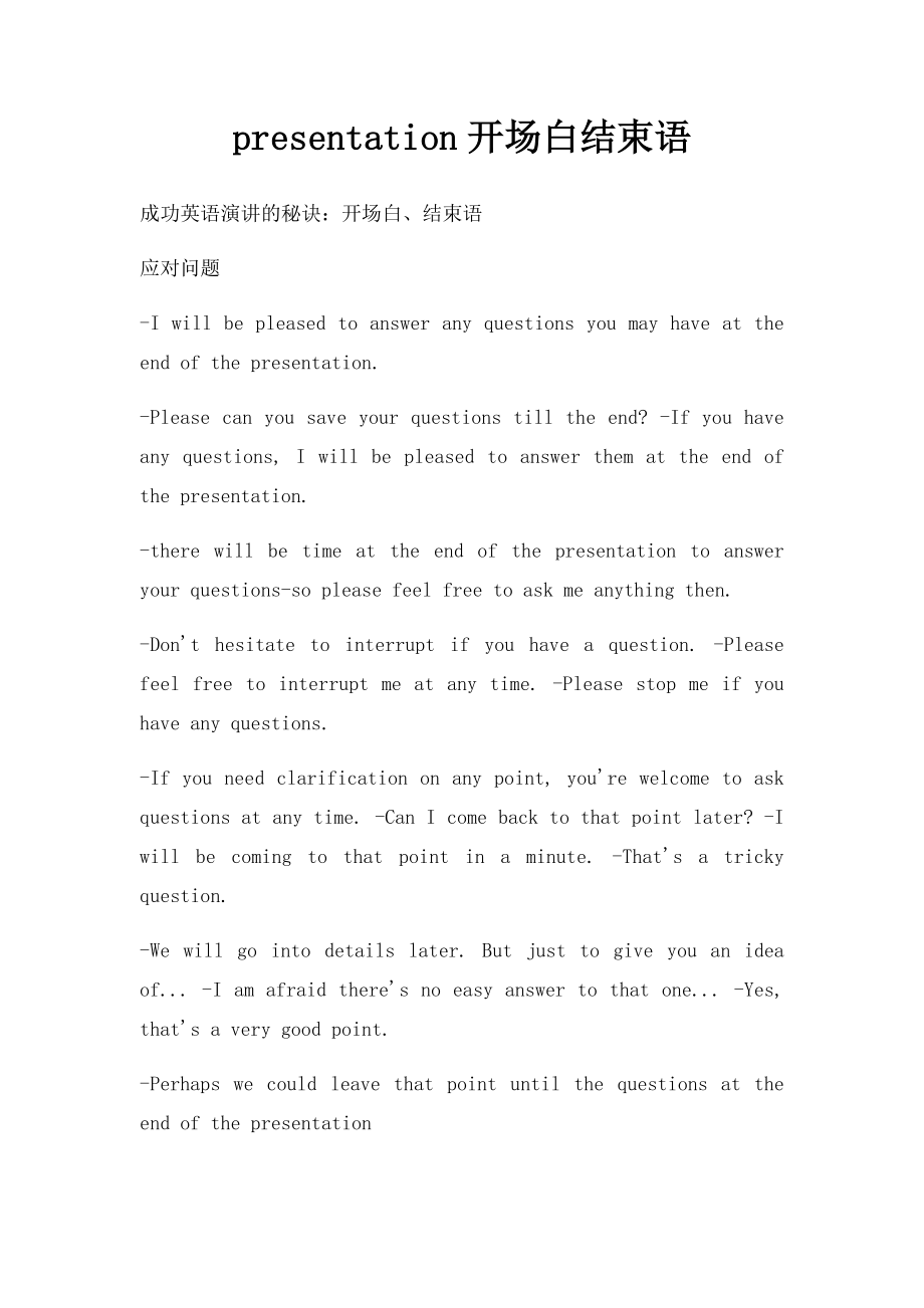 presentation开场白结束语.docx_第1页