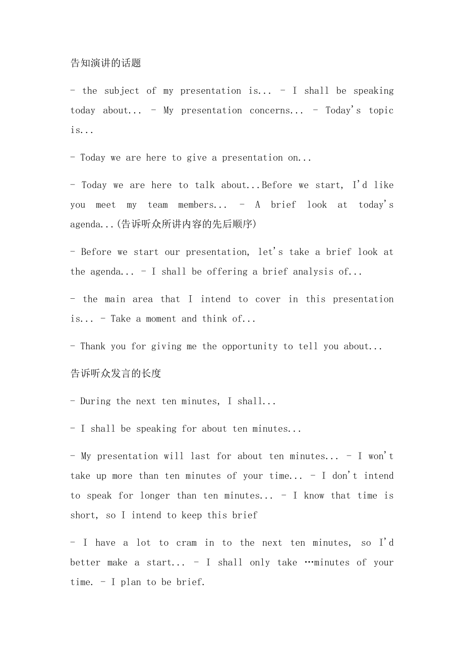 presentation开场白结束语.docx_第3页