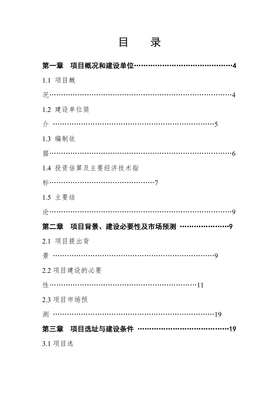 包装印刷产业园建设项目可行性研究报告.doc_第2页