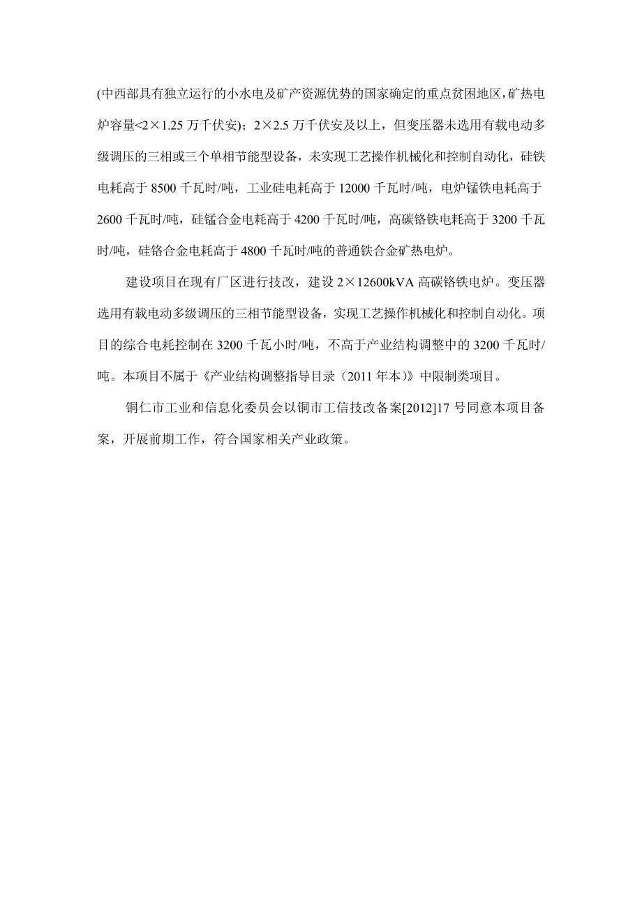 贵州大龙铁合金集团五矿硅业有限公司212600KVA工业硅技改项目环境影响评价报告书.doc_第3页