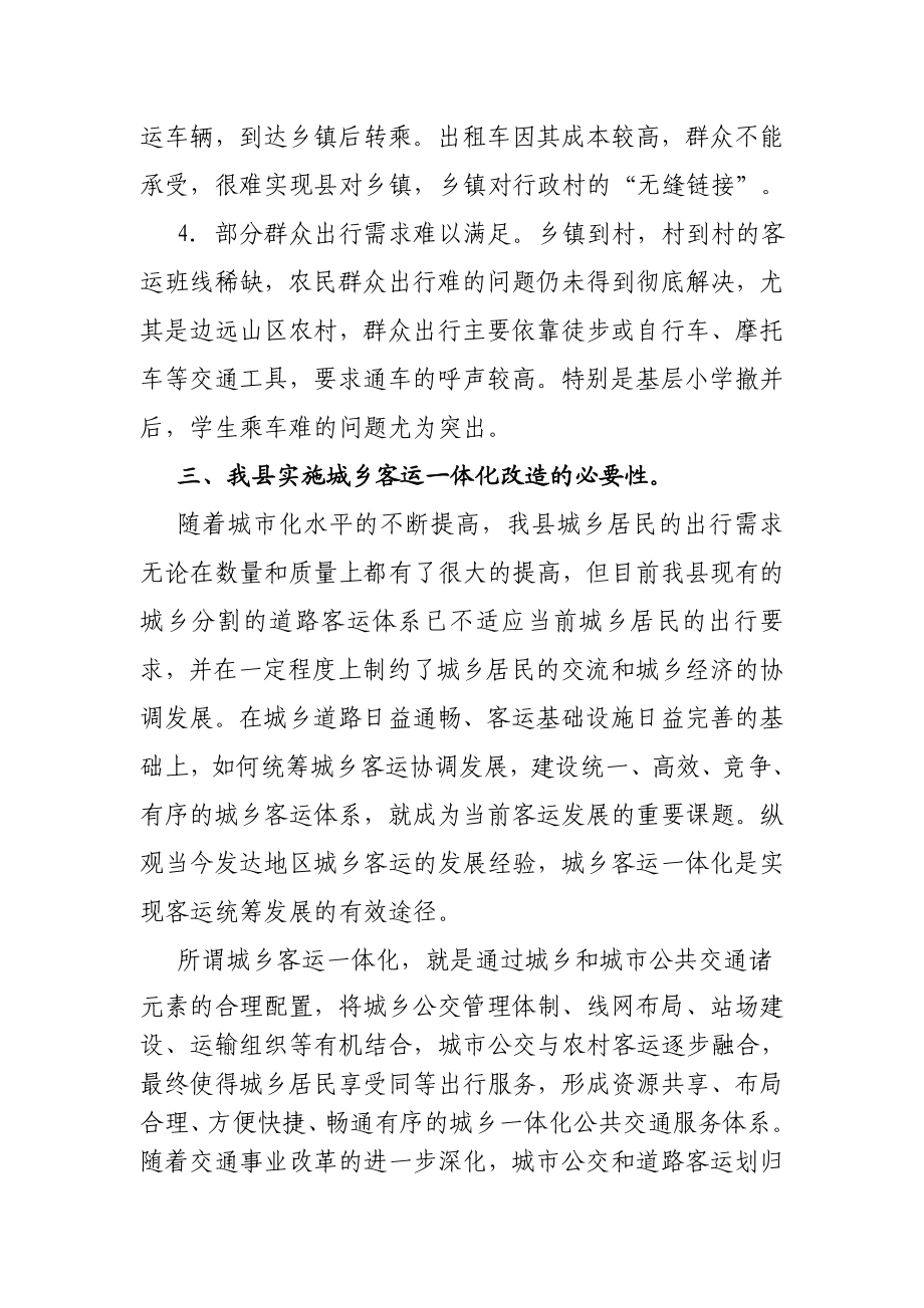 城乡客运一体化可行性报告A.doc_第3页