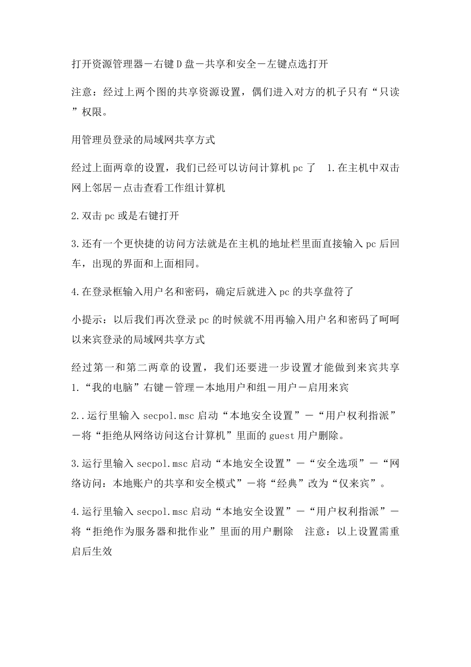 如何实现局域网内两台电脑资源共享.docx_第2页