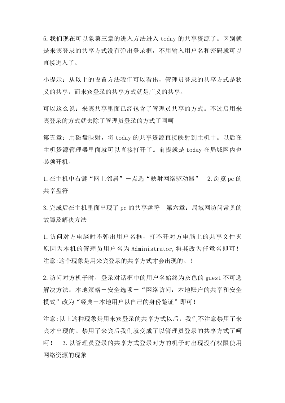 如何实现局域网内两台电脑资源共享.docx_第3页