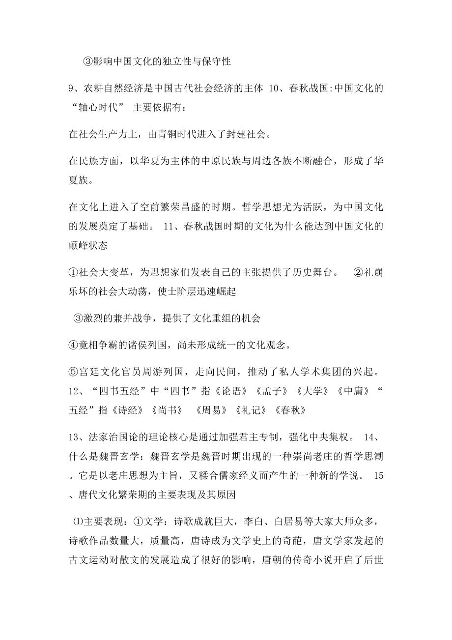 中国文化史复习重点内容.docx_第2页