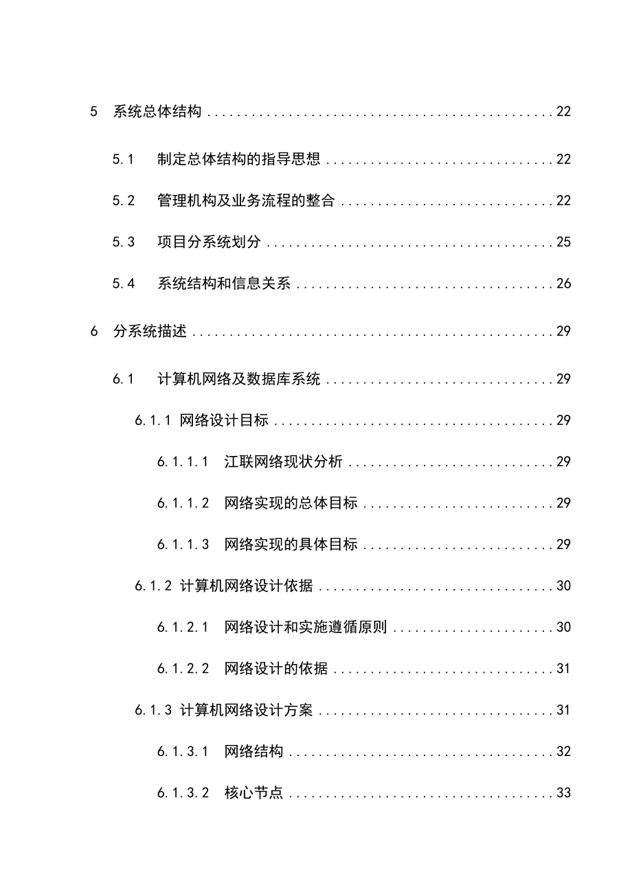 企业信息化建设项目可行性报告.doc_第3页