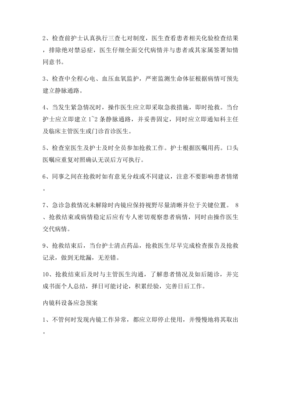 内镜应急预案.docx_第2页