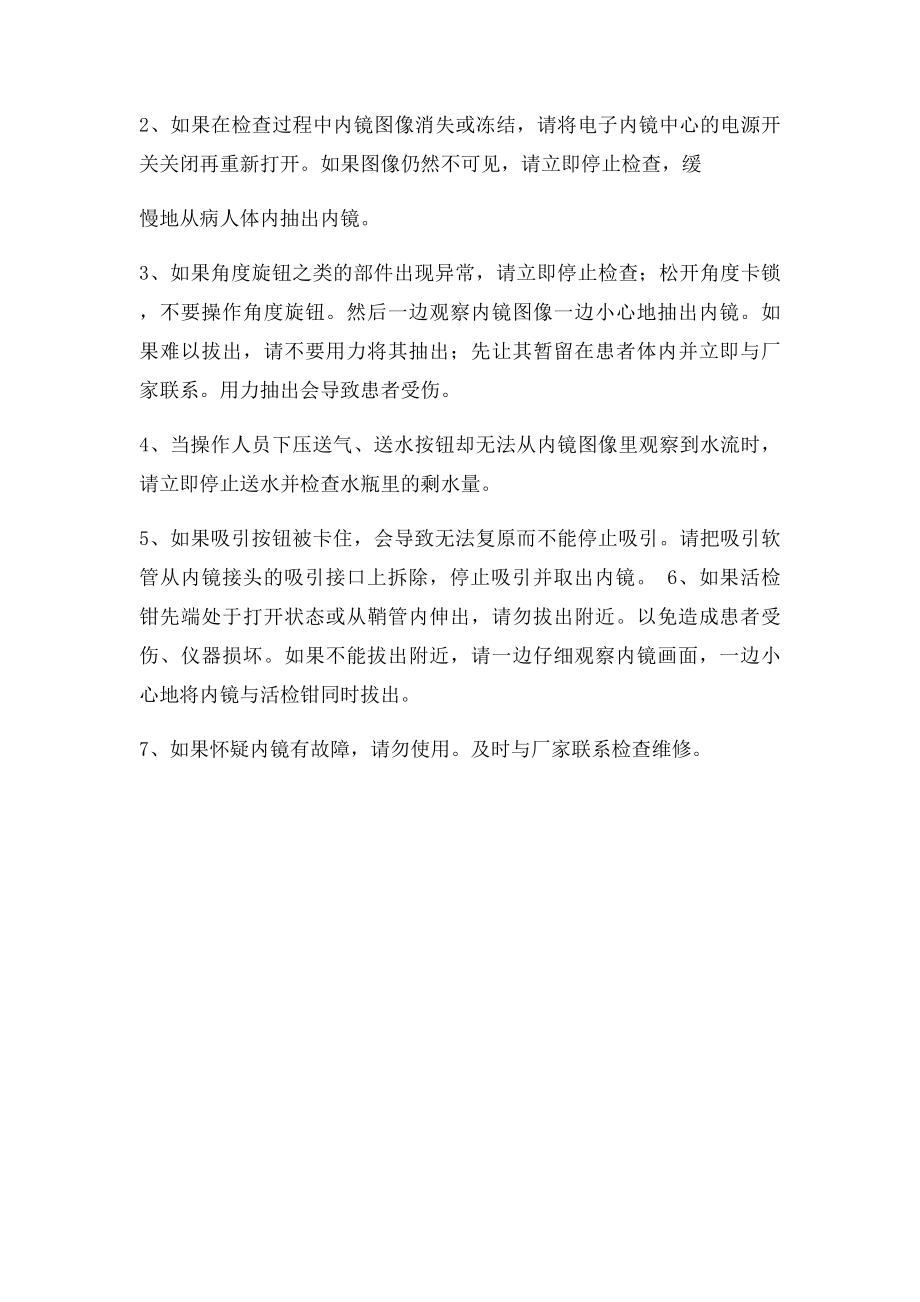 内镜应急预案.docx_第3页