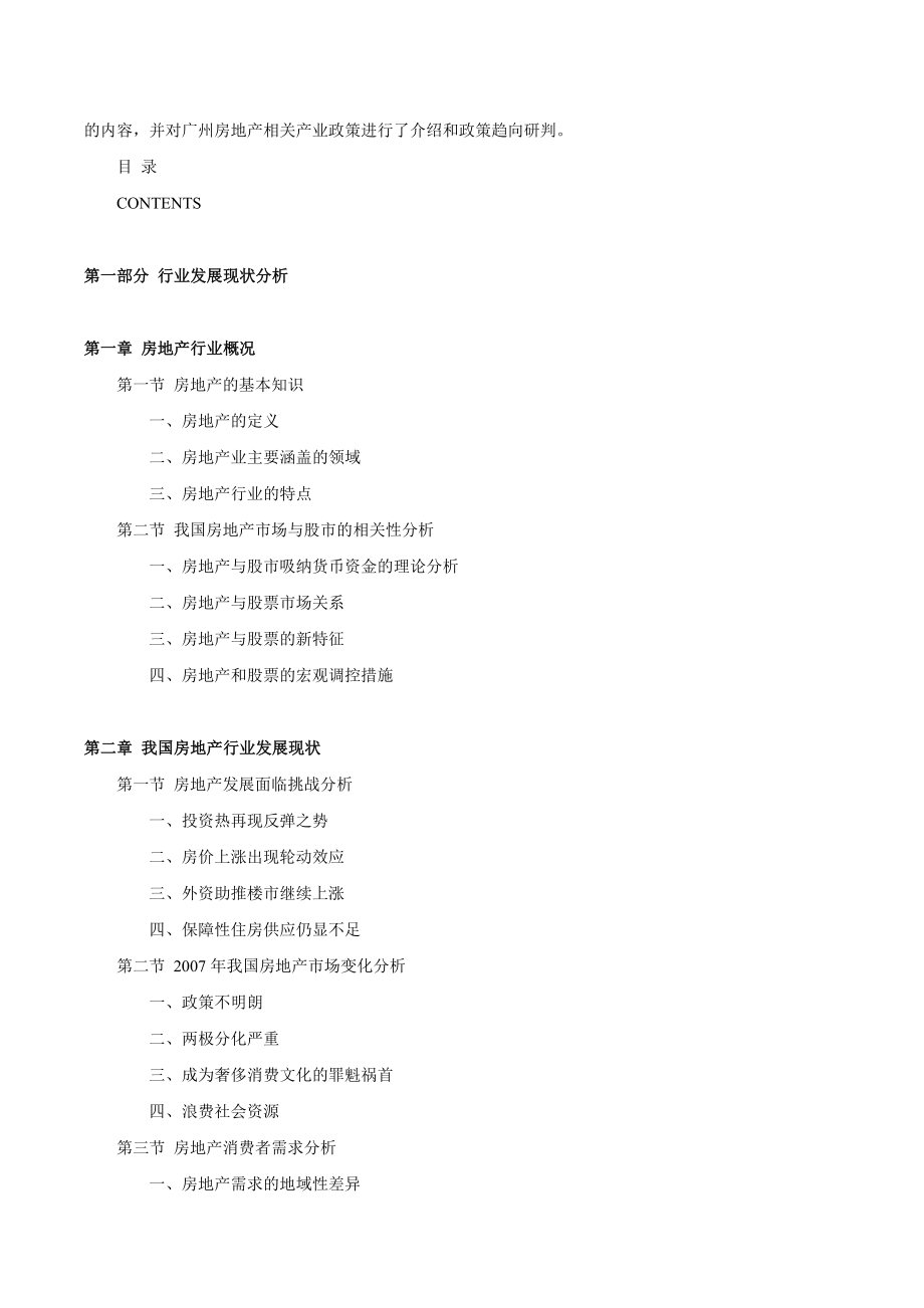 广州房地产行业研究报告.doc_第3页