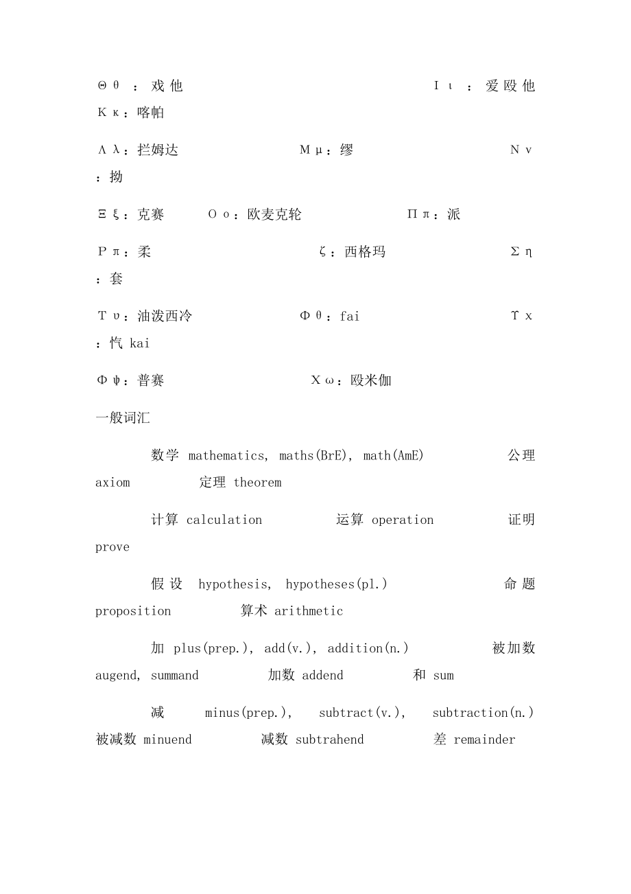 希腊字母的正确读法.docx_第3页