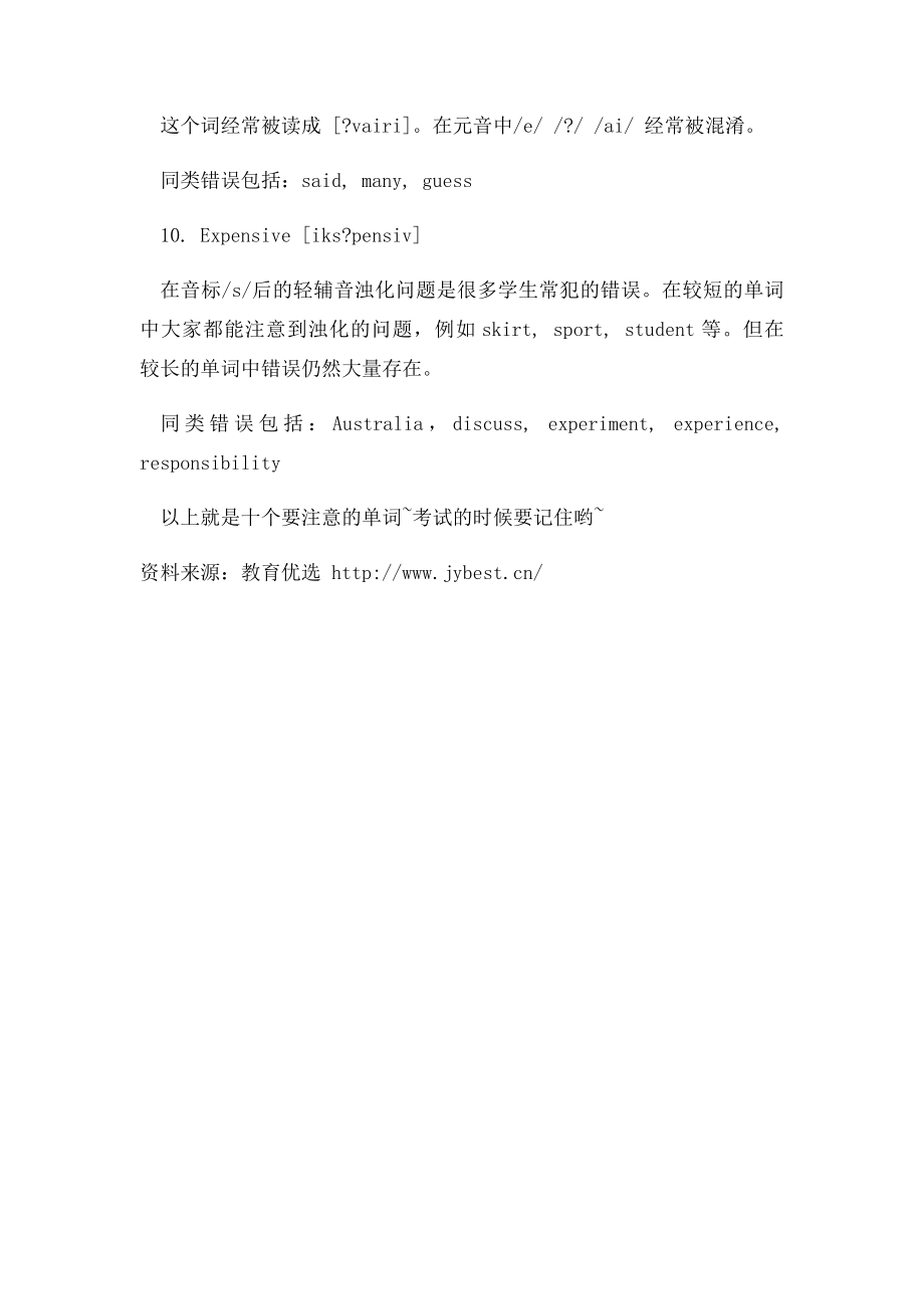 最容易被读错的10个英文单词.docx_第3页