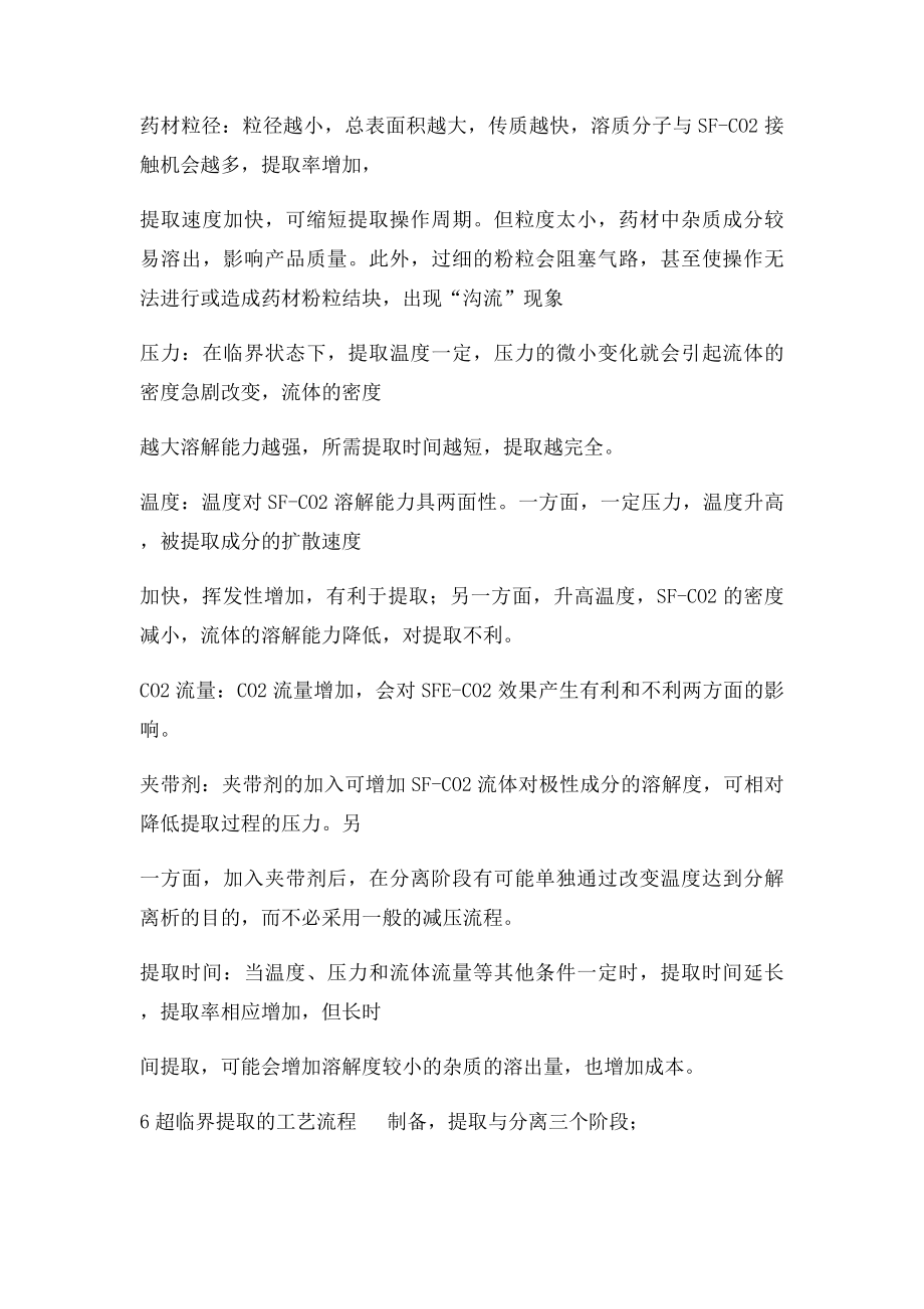 中药制剂新技术与新剂型复习思考题.docx_第3页